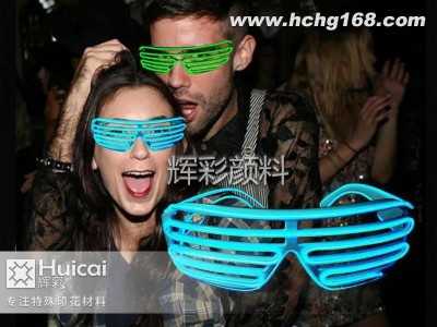 眼鏡夜光粉