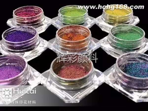 變色龍顏料廠家揭秘鐳射服裝變色秘訣