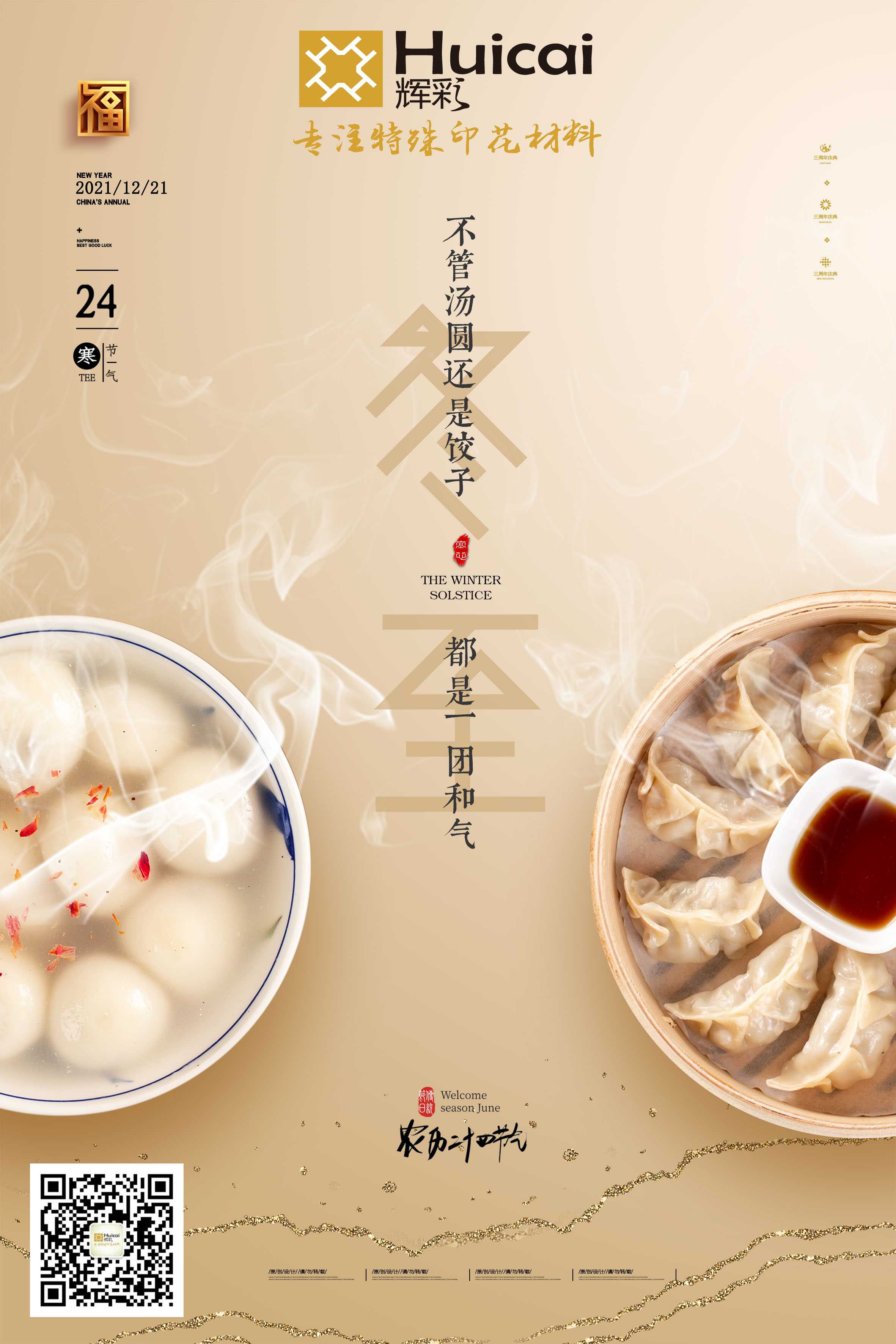 今日冬至，祝大家節(jié)日快樂!