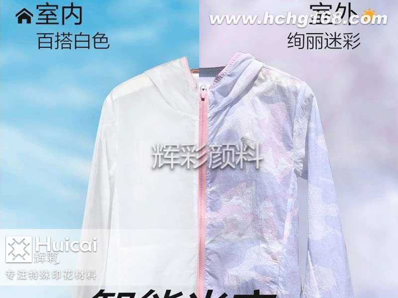 感光變色粉讓服裝印花遇光變色的原理與應(yīng)用 感光變色粉讓服裝印花遇光變色的原理與應(yīng)用